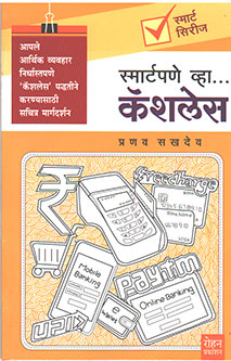 Smartpane Vha Cashless By Sakhdev Pranav