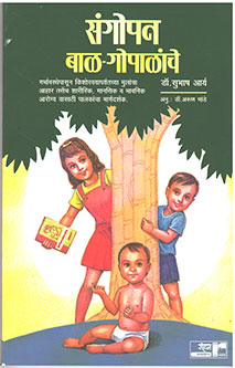 Sangopanalagopalanche By Mande Arun, Arya Subhash