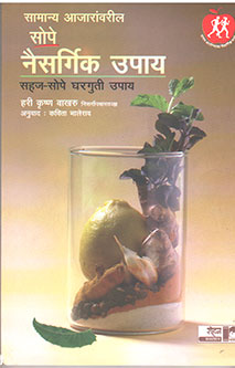 Sope Naisargik Upay By Bakhru Hari Krishna