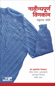 Navinyapurn Vinakam By Joshi Shakuntala