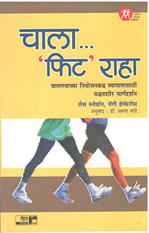 Chala Fit Raha By Mande Arun