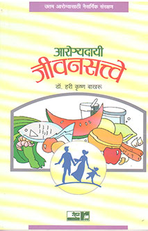 Arogyadayi Jivanasatwe By Bakhru Hari Krishna
