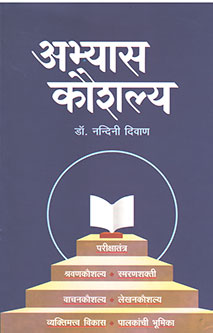 Abhyas Kaushalya By Diwan Nandini