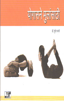 Yogasane Mulansathi By Bhamre Suresh