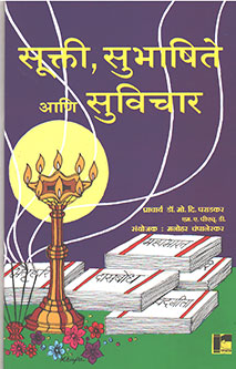 Sukti Subhashite Ani Suvichar By Paradkar M D