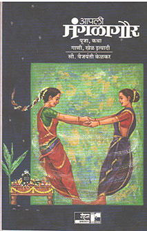 Apali Mangalagaur By Kelkar Vaijayanti