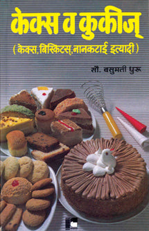 Cakes V Cookies By Dhuru Vasumati Ravindra