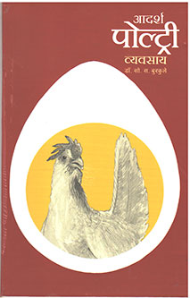 Adarsh Poultri Vyavasay By Burkule S S