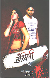 Dankhini By Acharya Nayan