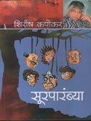 Suraparambya By Kanekar Shirish