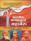 Bharatiy Adhyatmache Mahameru By Kane Mansi