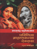 Parinitarahmanyakanya Devadas By Kane Mansi