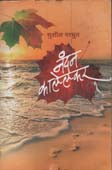 Nandan Kalelakar By Parbhrit Sushil