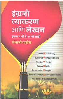 Ingraji Vyakaran Ani Lekhan 5-10 By Patil Sambhaji