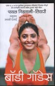 Body Godes By Tiwari Payal Gidwani