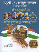 Advantage India By Thakur Anjali, Kalam Abdul A.P.J.