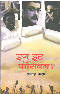 Is It Possible By Kadam Prakash