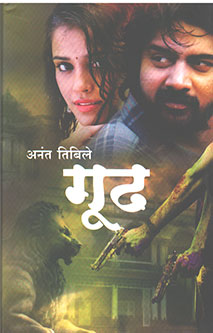 Gudh. By Tibile Anant