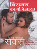 Niramay Kamajidnyasa By Patil Rahul