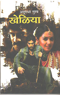 Kheliya By Guru Anuradha