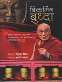 Becomingudha By Singh Renuka, Joshi Sharwari