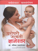 Gharoghari Janmati Dnyaneshvar By Palshetkar Nandita