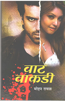 Vat Vakadi By Rawal Mohan