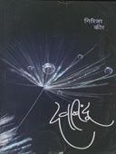 Davabindu  By Kir Girija