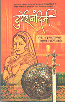 Durgeshanandini By Apte V G, Chattopadhyaya Bakimchandra