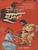 Shiledarach Iman By Savadi Shrikrushna