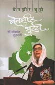 Benazirhutto By Mundargi Srikanth