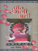 Prit Rangali Ashi By Tibile Anant