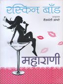 Maharani By Apte Vajyanti, Bond Ruskin