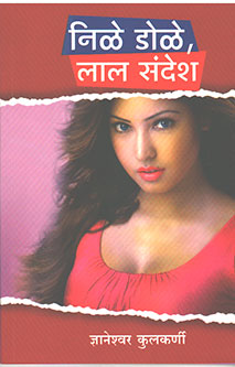Nile Dole Lal Sandesh By Kulkarni Dnyaneshwar