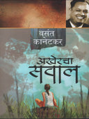 Akheracha Saval By Kanetkar Vasant