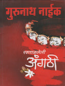 Raktaleli Angathi By Naik Gurunath