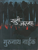 Khuni Jalasa By Naik Gurunath