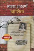 Mazya Athavanihagur By Savarkar V D