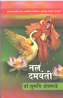 Nala Damayanti By Kshetramade Sumati