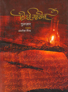 Mirza Galib By Mishra Ambareesh