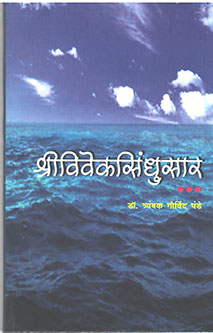 Shriviveksindhusar By Pandey Trimbak