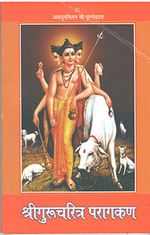 Shrigurucharitra Paragkan By Joshi Anil