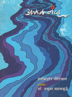 Alakananda By Sahastrabuddhe Vasudha