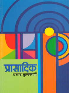 Prasadik By Kulkarni Prasad