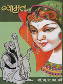 Nyamat By Barve Rajendra