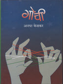 Gochi By Keskar Anagha