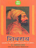 Shivaray Chatrapatincha Vaidnyanik Arthik Prashaskiy Khara Itihas By Jadhav Namdevrao