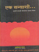 Ek Sanyashi... By Jadhav Namdevrao