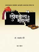 Lokamany Te Mahatma By More Sadananda