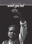 Kalajayi Kumar Gandharv By Komakali Kalapini